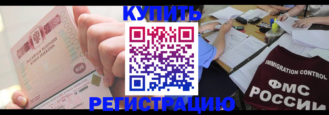 временная регистрация законно в Краснодаре