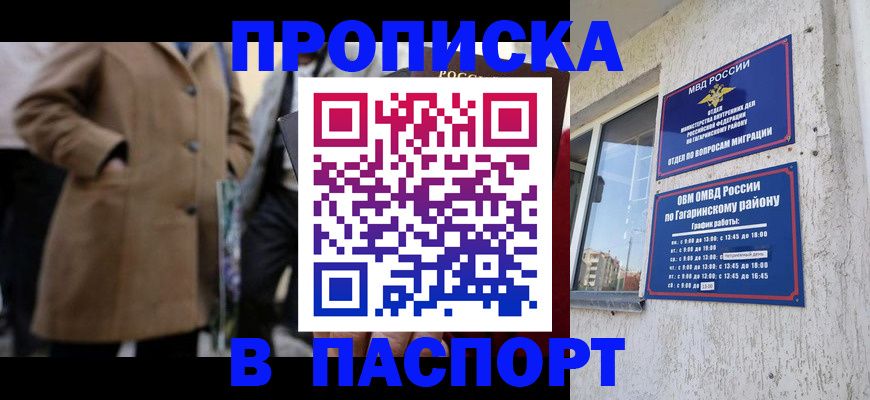 временная регистрация купить в Краснодаре
